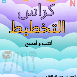 Home كتاب التخطيط