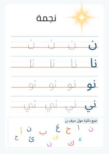 كتاب تعلم الحروف العربية