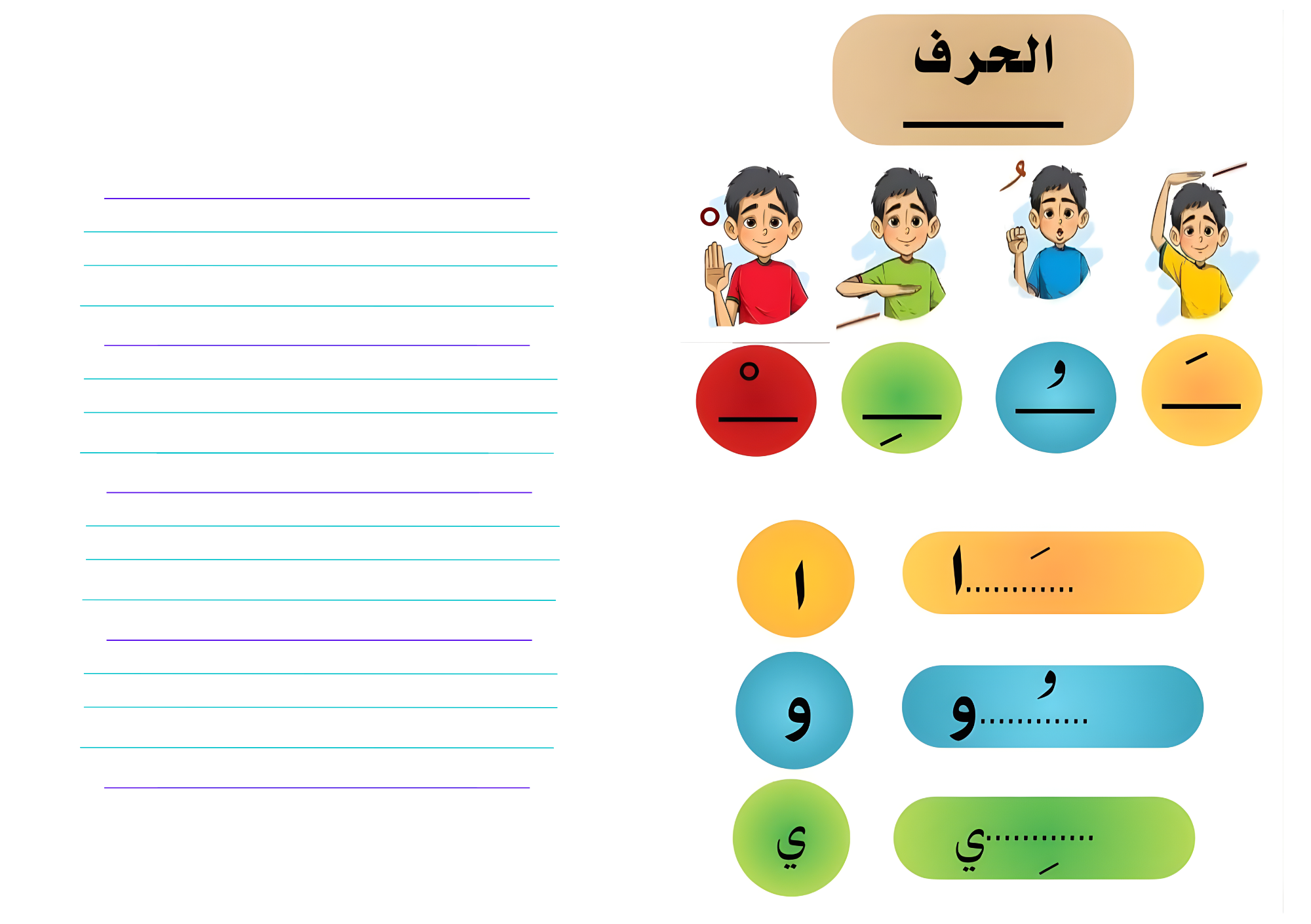 كتب تعلم الحروف العربية و الفرنسية كتب تعلم الحروف العربية و الفرنسية