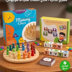 باك الذكاء والتركيز للأطفال (2 في 1)