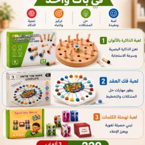 باك الذكاء والتركيز للأطفال (3 في 1) (copie)